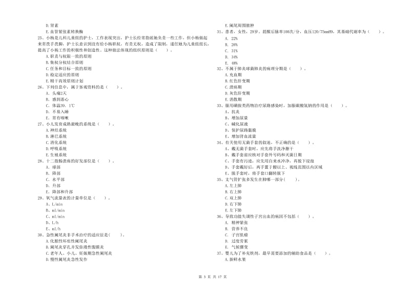 护士职业资格考试《专业实务》考前冲刺试卷.doc_第3页