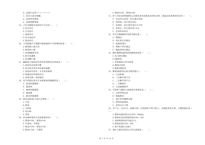 护士职业资格考试《实践能力》题库综合试卷D卷.doc_第3页