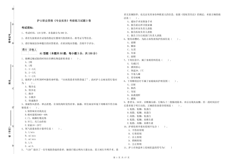 护士职业资格《专业实务》考前练习试题D卷.doc_第1页