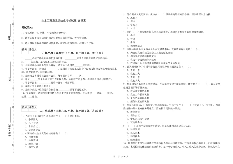 土木工程系党课结业考试试题 含答案.doc_第1页