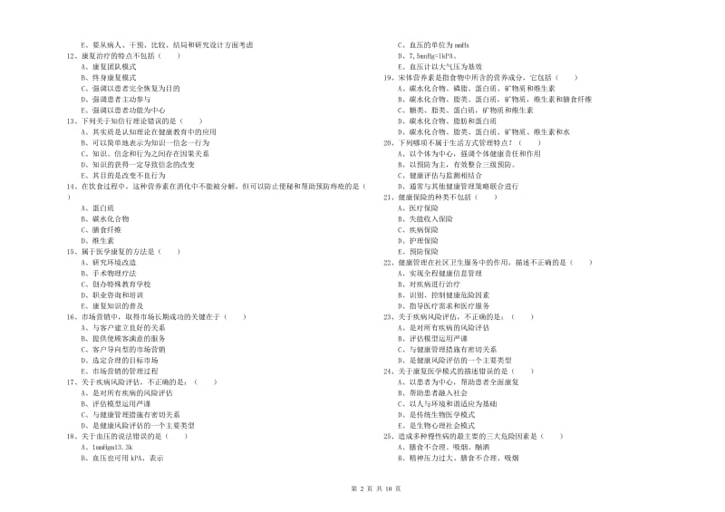 助理健康管理师（国家职业资格三级）《理论知识》自我检测试题D卷 含答案.doc_第2页