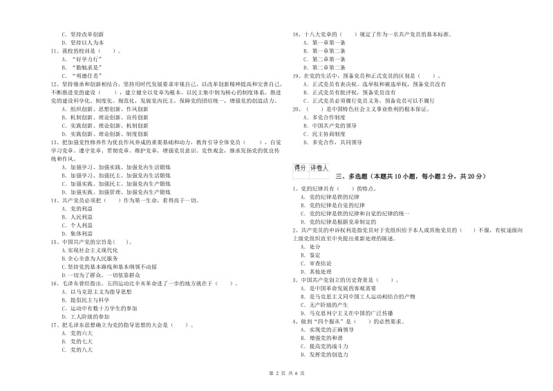 公务员党课考试试卷A卷 附解析.doc_第2页