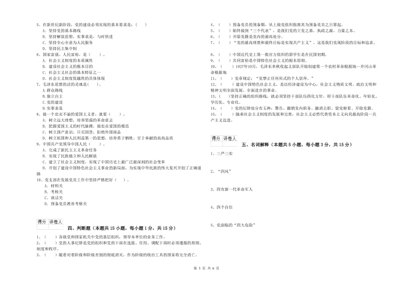 公务员党课考试试卷A卷 附解析.doc_第3页