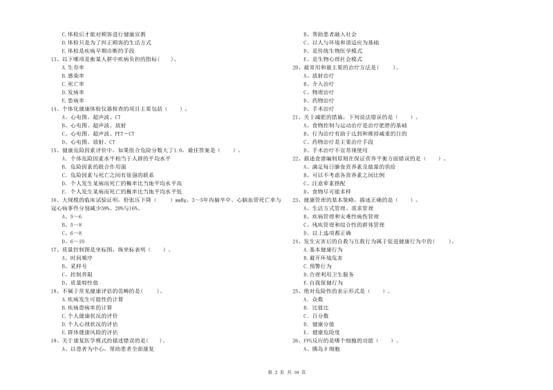 二级健康管理师考试《理论知识》强化训练试卷B卷.doc_第2页