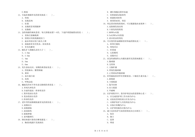 护士职业资格证《专业实务》考前检测试题D卷 附解析.doc_第2页