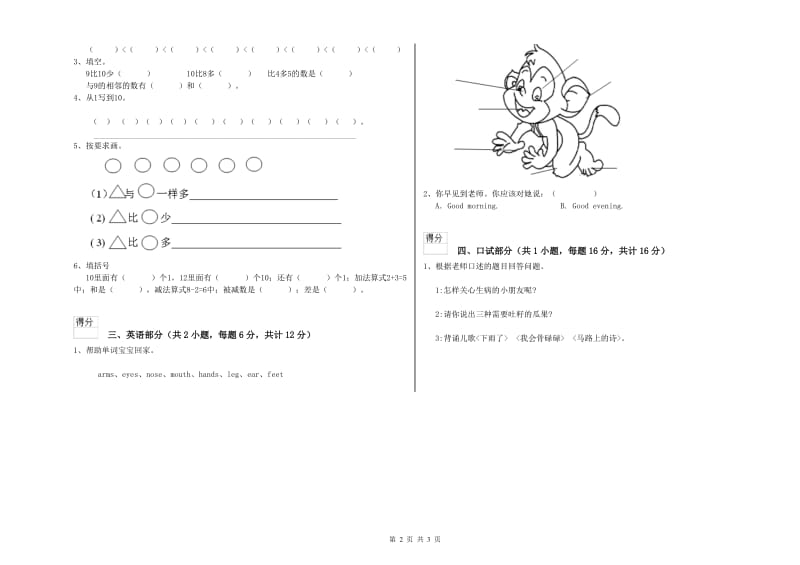 实验幼儿园小班开学考试试题D卷 附答案.doc_第2页