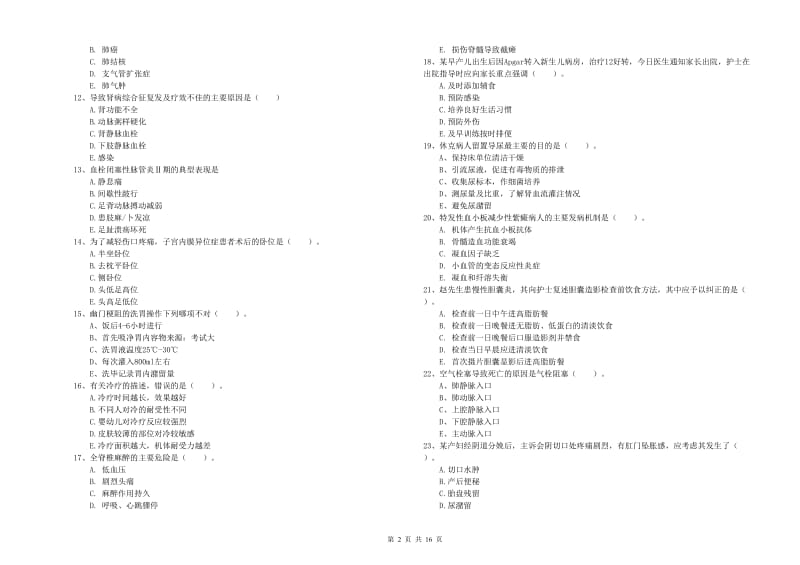 护士职业资格证《实践能力》过关练习试题D卷 含答案.doc_第2页