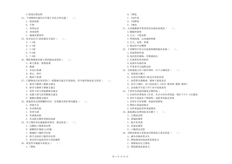 护士职业资格证《实践能力》过关练习试题D卷 含答案.doc_第3页