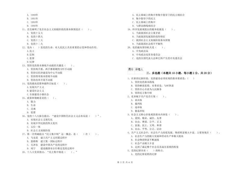 建筑学院党课考试试卷A卷 附答案.doc_第2页