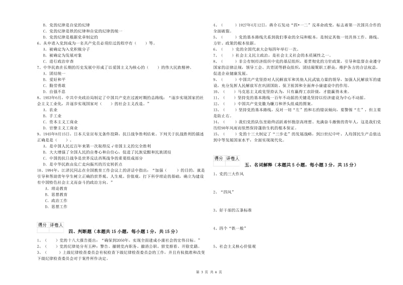 建筑学院党课考试试卷A卷 附答案.doc_第3页