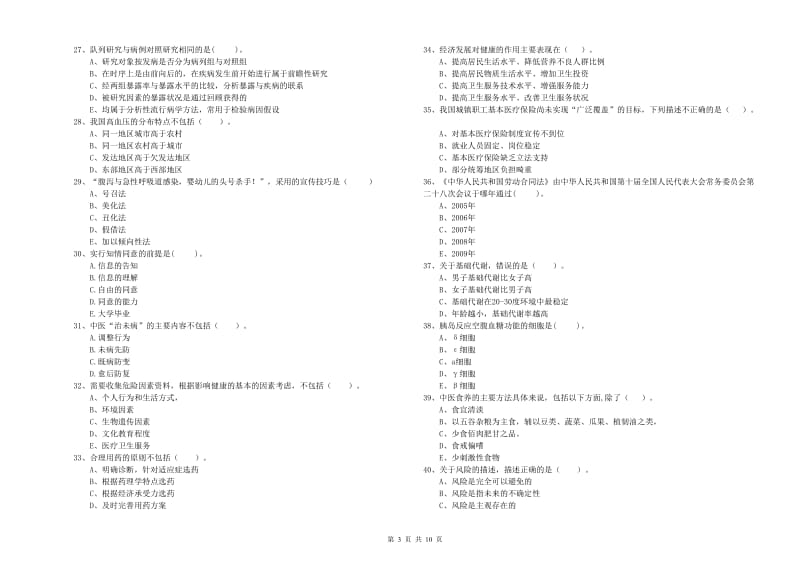 健康管理师二级《理论知识》每周一练试题B卷 附答案.doc_第3页