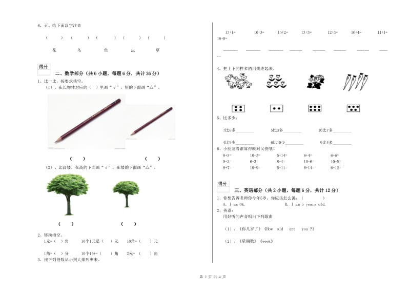 实验幼儿园幼升小衔接班模拟考试试卷B卷 附答案.doc_第2页