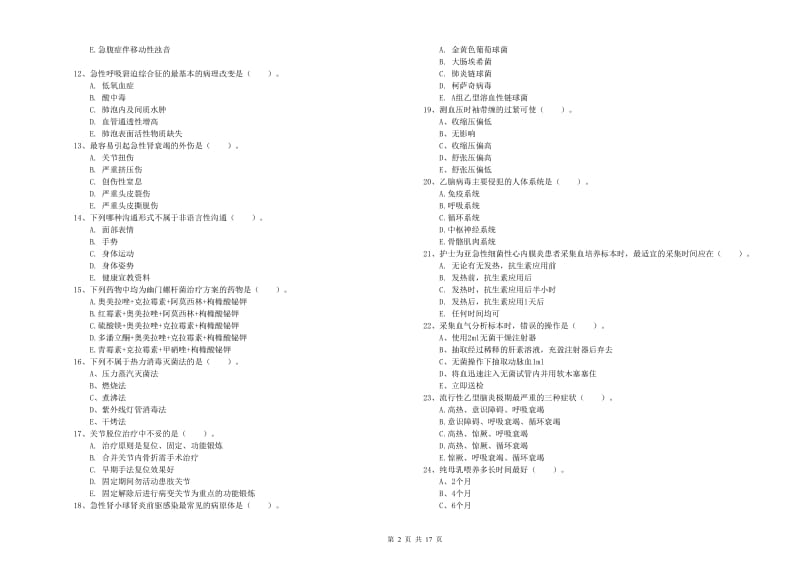 护士职业资格证考试《实践能力》全真模拟试卷 含答案.doc_第2页