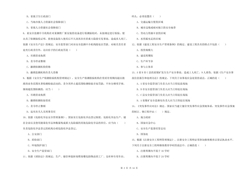 安全工程师考试《安全生产法及相关法律知识》押题练习试题A卷 附答案.doc_第2页