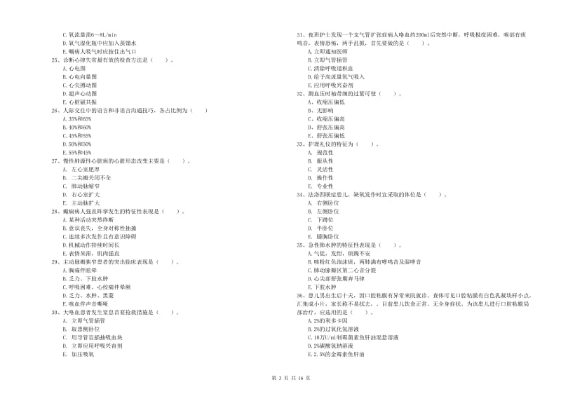 护士职业资格《实践能力》押题练习试卷C卷 附答案.doc_第3页