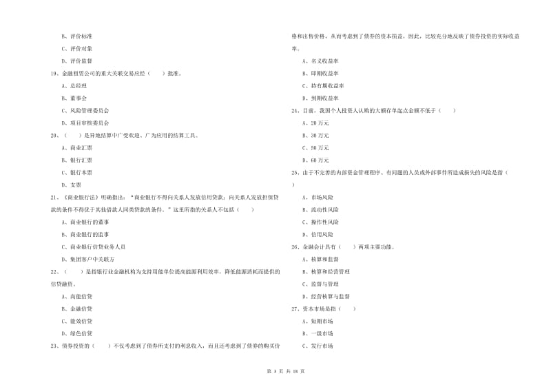 初级银行从业资格《银行管理》考前练习试题B卷 附答案.doc_第3页