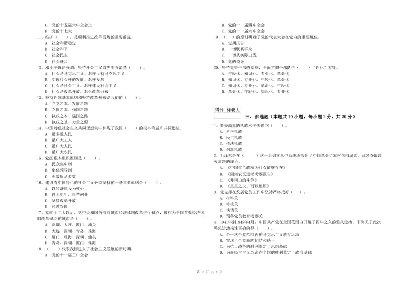 基层党支部党课毕业考试试卷D卷 附答案.doc_第2页