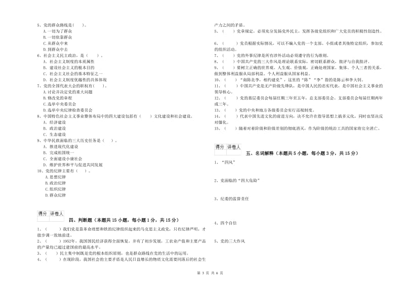 基层党支部党课毕业考试试卷D卷 附答案.doc_第3页