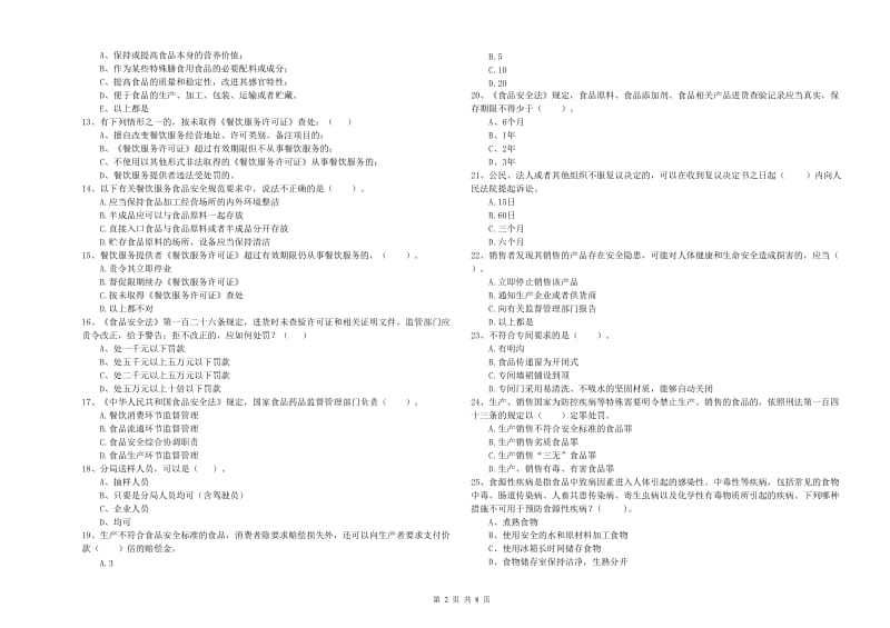 北海市食品安全管理员试题C卷 含答案.doc_第2页