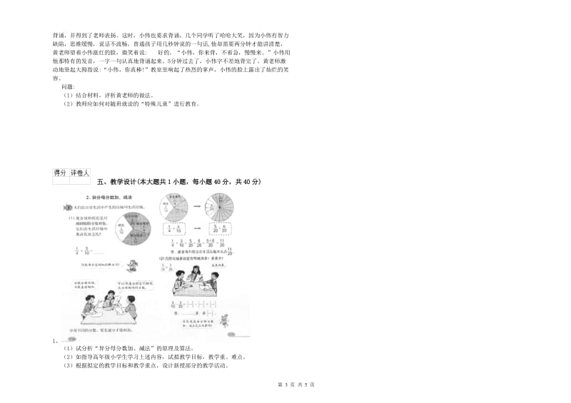 小学教师资格考试《教育教学知识与能力》真题练习试卷A卷.doc_第3页