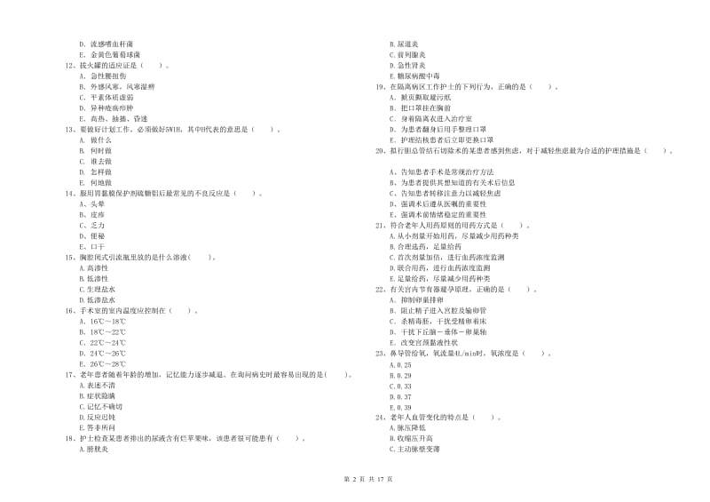 护士职业资格证《专业实务》全真模拟试卷C卷 附解析.doc_第2页