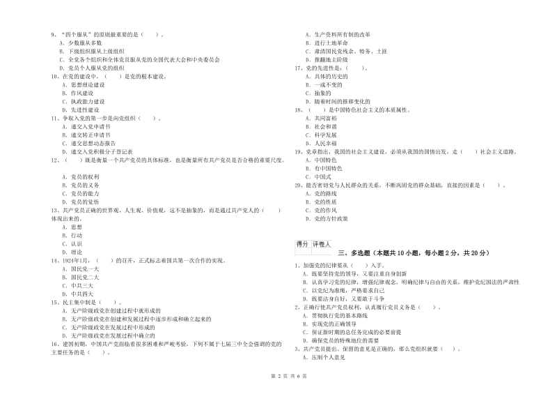 医学院党课毕业考试试题C卷 附解析.doc_第2页