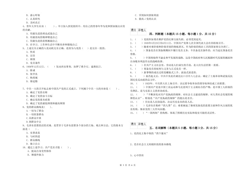 医学院党课毕业考试试题C卷 附解析.doc_第3页