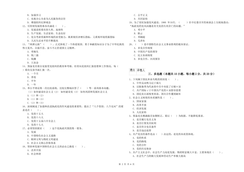 土木水利学院党课考试试题D卷 附解析.doc_第2页