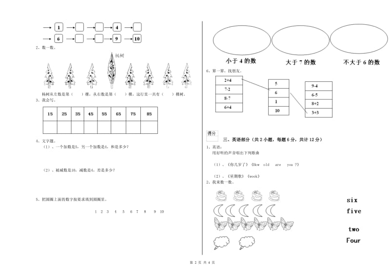 实验幼儿园大班每周一练试卷B卷 附答案.doc_第2页