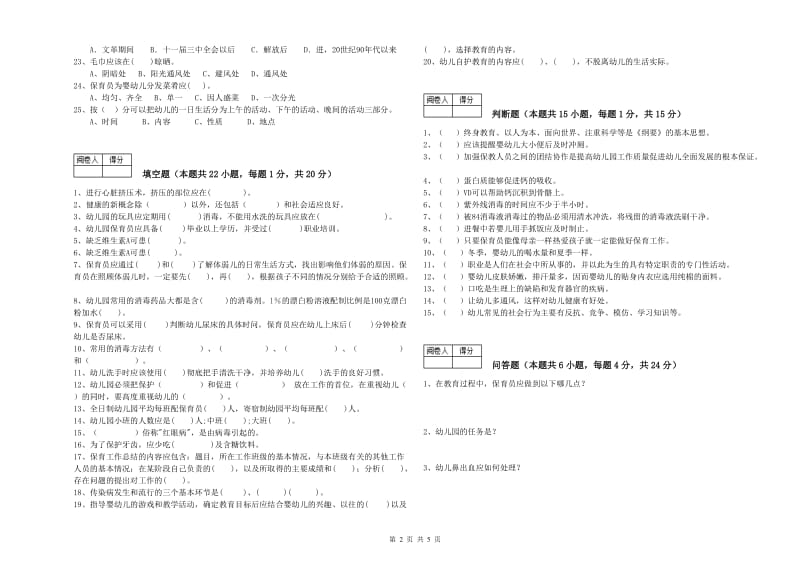 幼儿园保育员高级技师模拟考试试题 附答案.doc_第2页