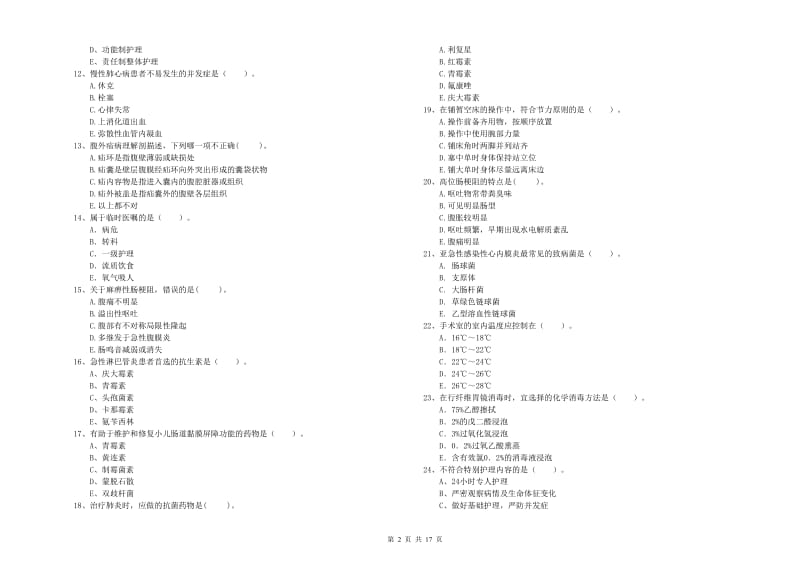 护士职业资格证《专业实务》自我检测试题C卷 附答案.doc_第2页