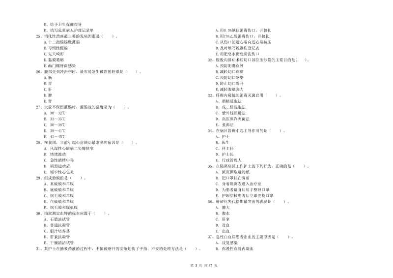 护士职业资格证《专业实务》自我检测试题C卷 附答案.doc_第3页