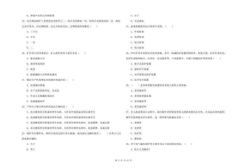 安全工程师《安全生产技术》题库检测试题 附解析.doc_第3页