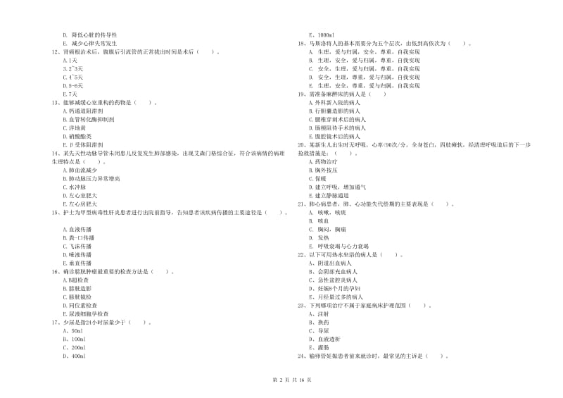 护士职业资格证考试《实践能力》真题练习试题 附解析.doc_第2页