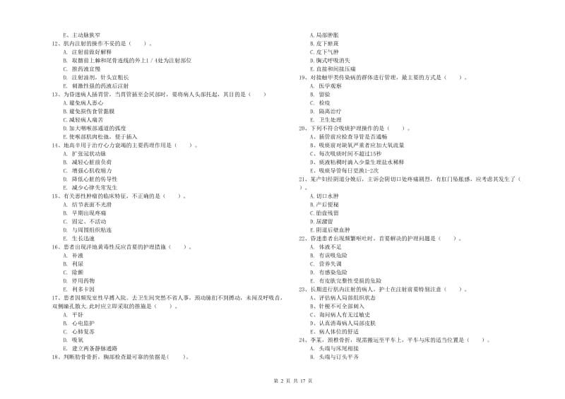 护士职业资格考试《实践能力》过关练习试题A卷 附答案.doc_第2页