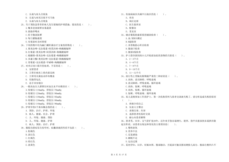 护士职业资格考试《实践能力》过关练习试题A卷 附答案.doc_第3页