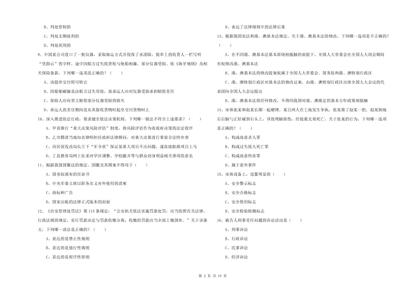 司法考试（试卷一）真题模拟试卷A卷 附答案.doc_第2页