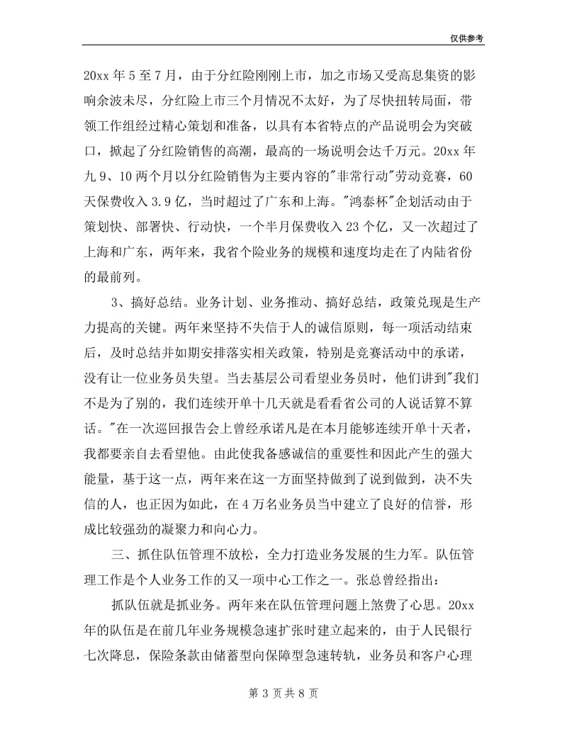 个人业务经理的述职报告.doc_第3页