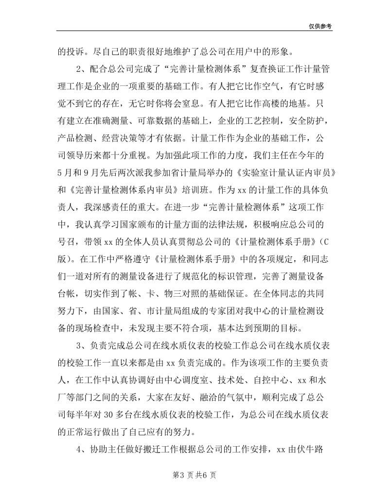 主任工程师个人述职报告.doc_第3页