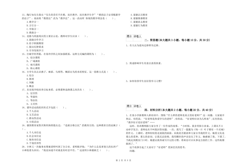 小学教师职业资格《教育教学知识与能力》全真模拟试题D卷.doc_第2页