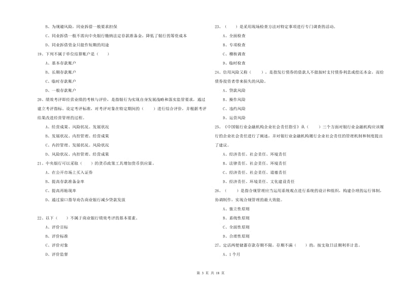 初级银行从业资格考试《银行管理》强化训练试卷A卷.doc_第3页