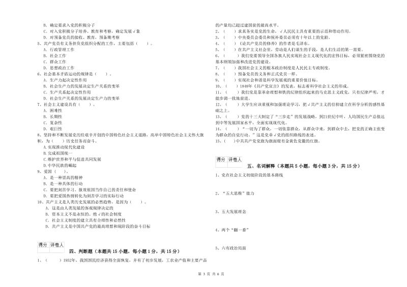 学院党校结业考试试题B卷 附解析.doc_第3页