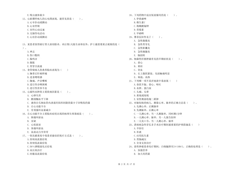 护士职业资格证《实践能力》全真模拟考试试题 附解析.doc_第2页