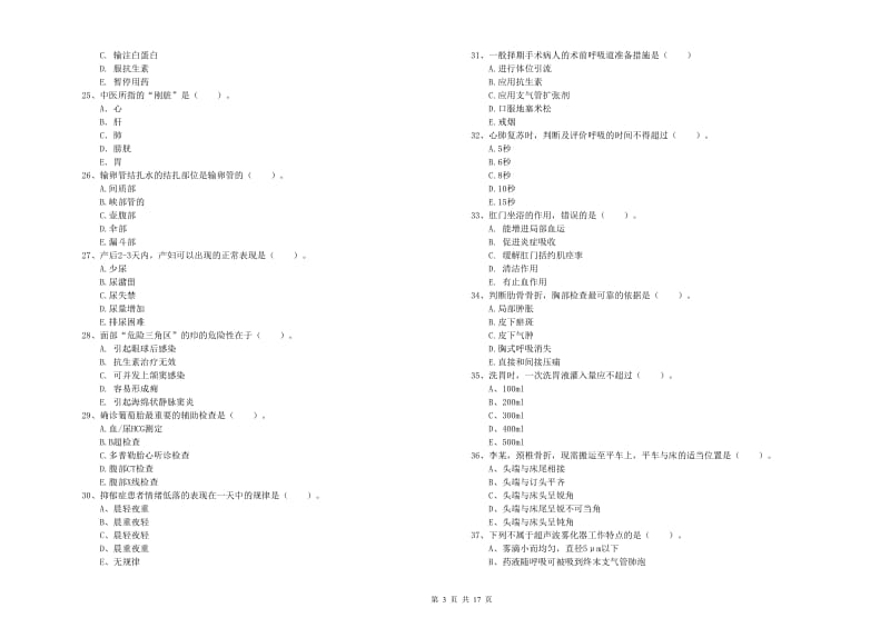 护士职业资格证《实践能力》全真模拟考试试题 附解析.doc_第3页