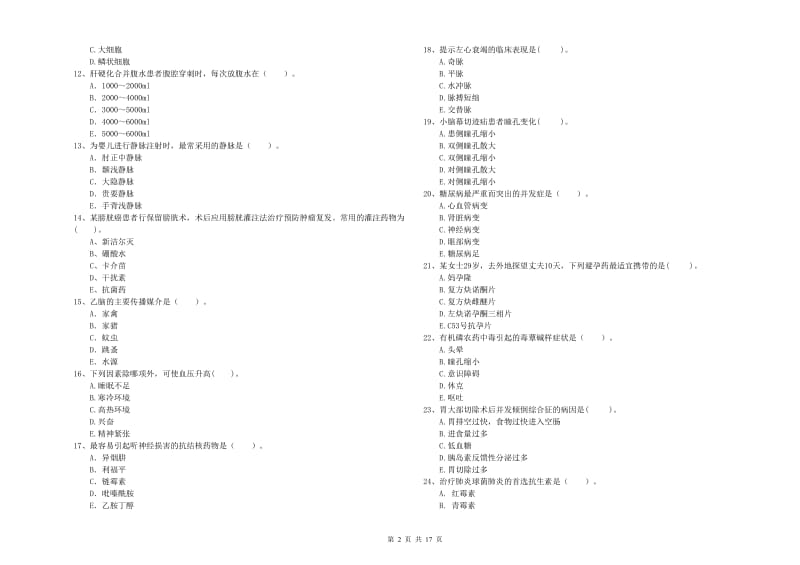 护士职业资格证考试《专业实务》自我检测试题.doc_第2页