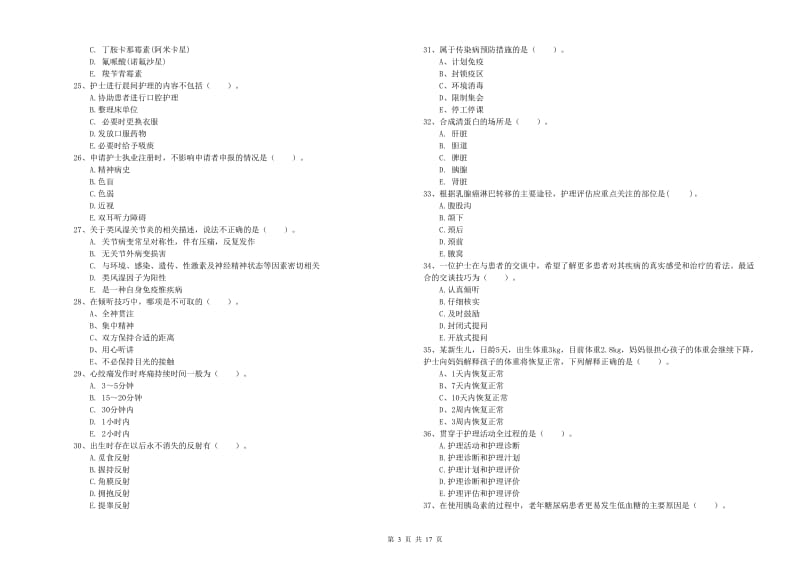 护士职业资格证考试《专业实务》自我检测试题.doc_第3页