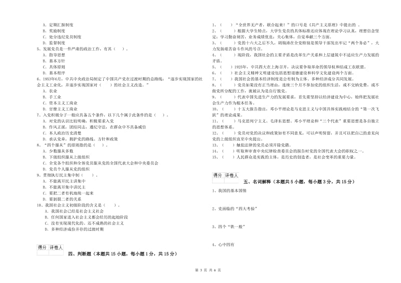 建筑学院党校考试试卷 附答案.doc_第3页