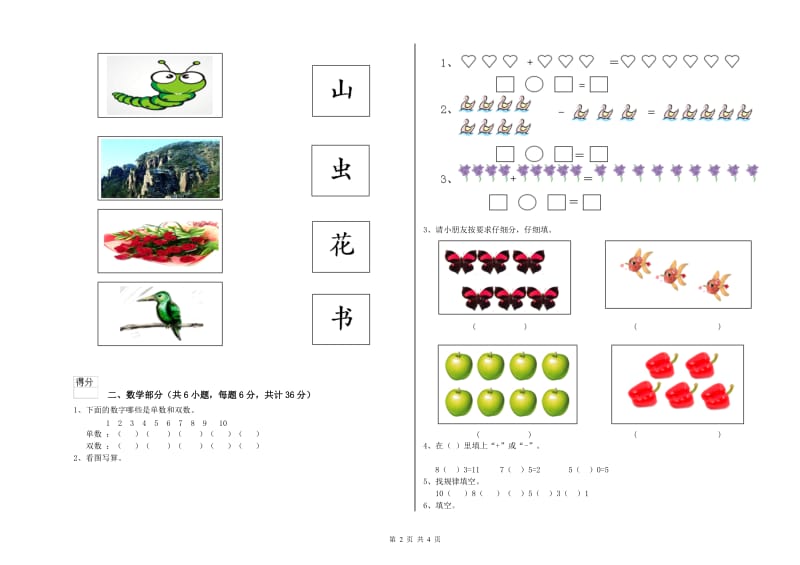 实验幼儿园学前班开学检测试题 附答案.doc_第2页