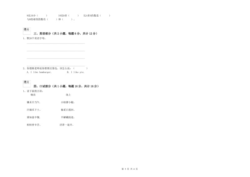 实验幼儿园学前班开学检测试题 附答案.doc_第3页