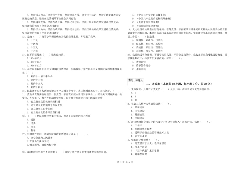 体育系党校毕业考试试题B卷 含答案.doc_第2页